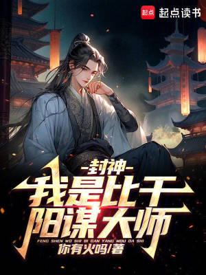 阳谋大师在线观看 阳谋大师在线观看