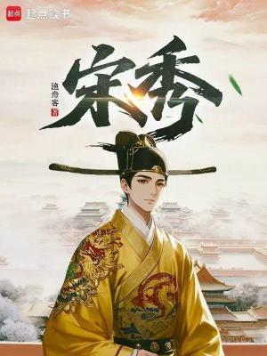 宋秀艳个人简历 宋秀艳个人简历