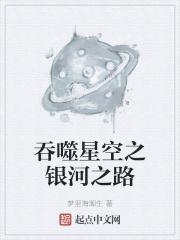 吞噬星空之星河之主 吞噬星空之星河之主