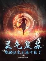 灵气复苏之我有