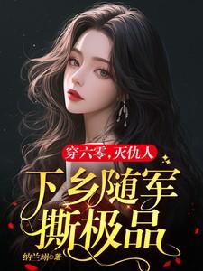 六零军嫂 六零军嫂