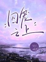 囚笼byhry 囚笼byhry