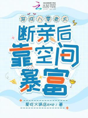 穿成八零空间女