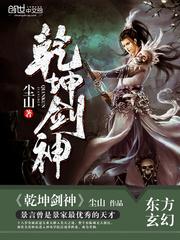 乾坤剑神景言免费阅读全文