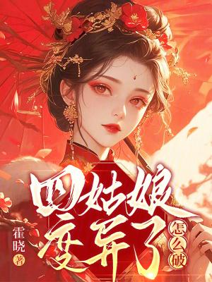 四姑娘身世 四姑娘身世