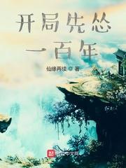 开局先苟一万年作者江湖再相见