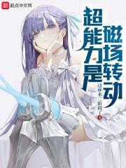 超能力是人类的福音还是灾难 超能力是人类的福音还是灾难