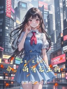 偏有龙王病风言 偏有龙王病风言