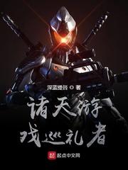 诸天游戏巡礼者txt 诸天游戏巡礼者txt