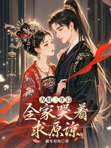 为奴十二年妻子哪去了 为奴十二年妻子哪去了