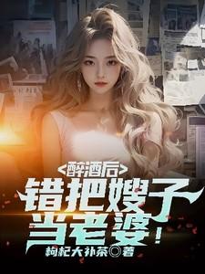 把嫂子变成月嫂