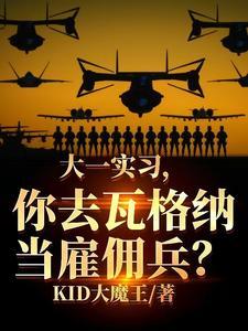 瓦格纳雇佣军集团