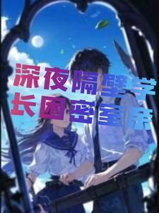 学长住我隔壁 学长住我隔壁