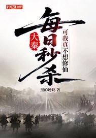 大秦我真的不是仙