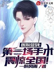 医院签到第一场手术进到众人