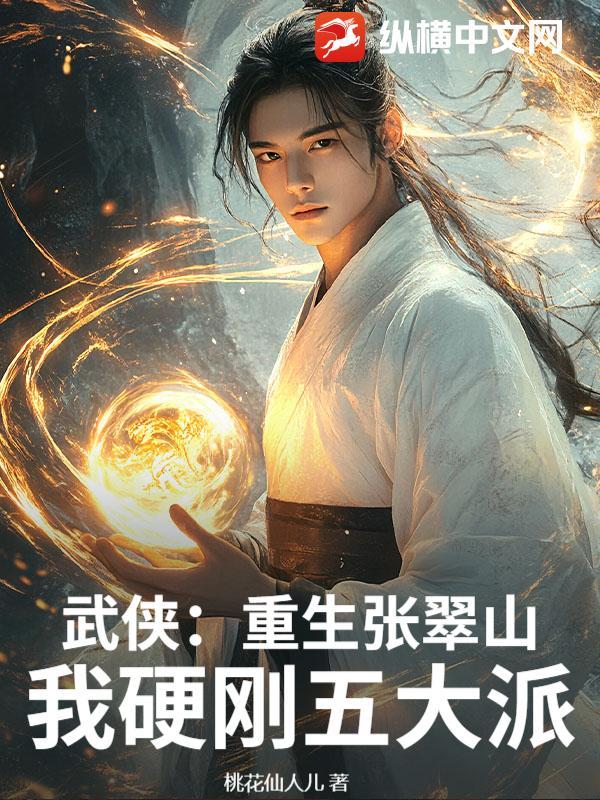 张翠山武力 张翠山武力