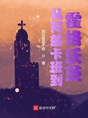 从阿兹卡班到霍格沃茨完整版 从阿兹卡班到霍格沃茨完整版