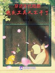 穿进年代文里的炮灰 穿进年代文里的炮灰