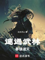 拳镇武侠免费阅读