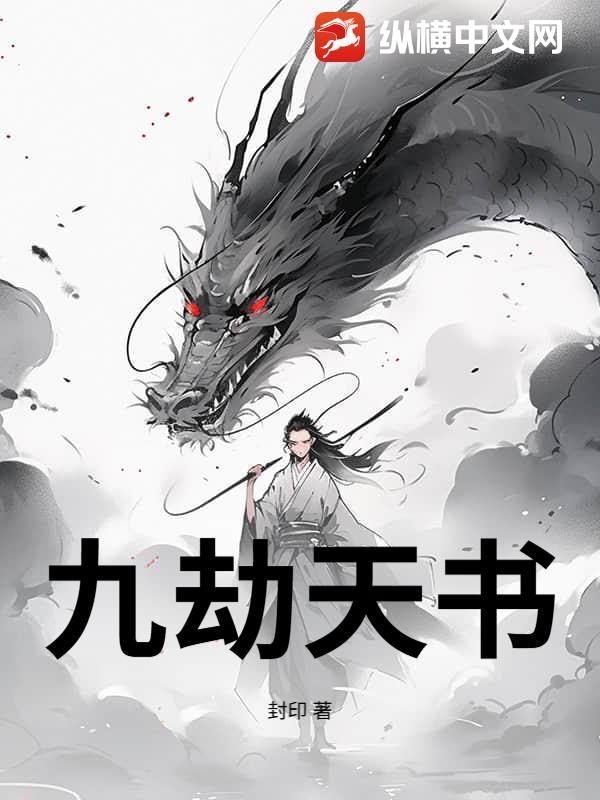 九劫天雷什么意思 九劫天雷什么意思