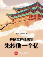 先抄他一个亿!作者那是朕的钱 先抄他一个亿!作者那是朕的钱