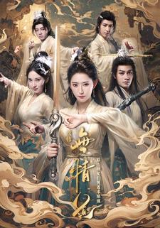 改修无情道后师兄们哭着求原谅 改修无情道后师兄们哭着求原谅