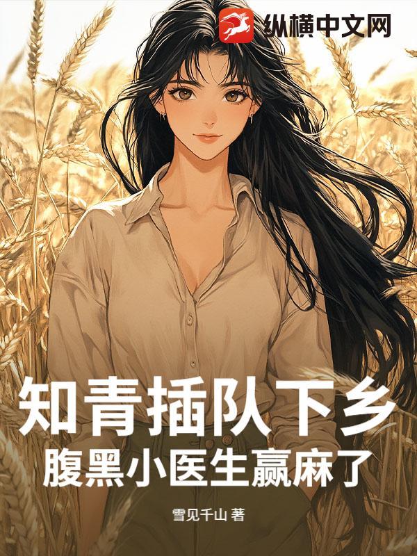 知青插队的小村庄 知青插队的小村庄