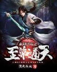 玄幻洪荒之至尊通天免费阅读 玄幻洪荒之至尊通天免费阅读