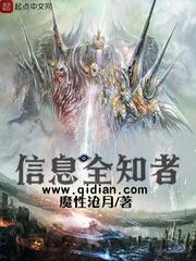 信息全知者起点 信息全知者起点