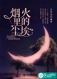 烟火里的尘埃华晨宇 烟火里的尘埃华晨宇