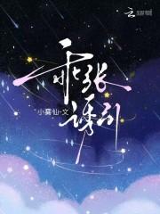 乖张欺诈最新章节 乖张欺诈最新章节