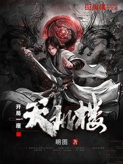 开局一座山 动漫 开局一座山 动漫