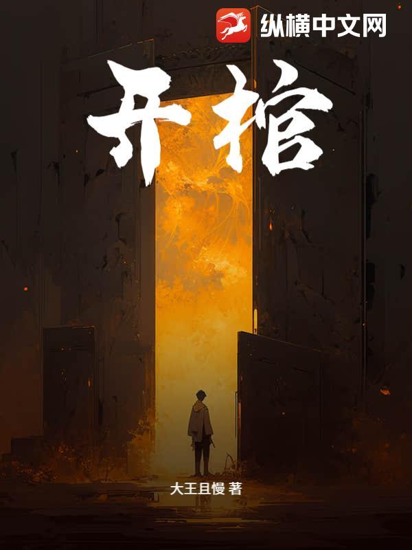 开棺捡骨需注意什么 开棺捡骨需注意什么