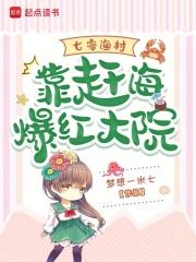 七零海岛日常在线阅读 七零海岛日常在线阅读