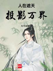 人在遮天我是 人在遮天我是