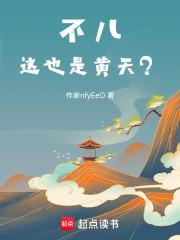 苍天已死什么鬼免费阅读