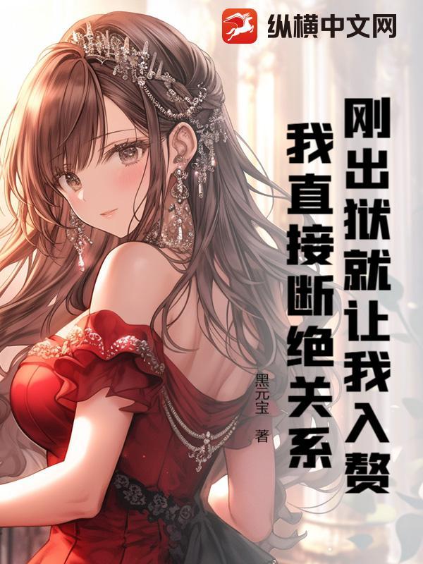 刚出狱的人有什么讲究