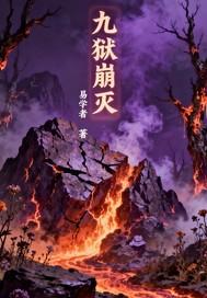 九狱剑在封印这九条锁链中的九位神灵 九狱剑在封印这九条锁链中的九位神灵