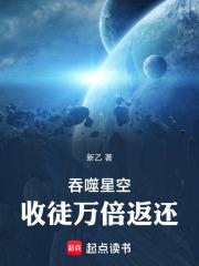吞噬星空收徒万倍返还完整版免费