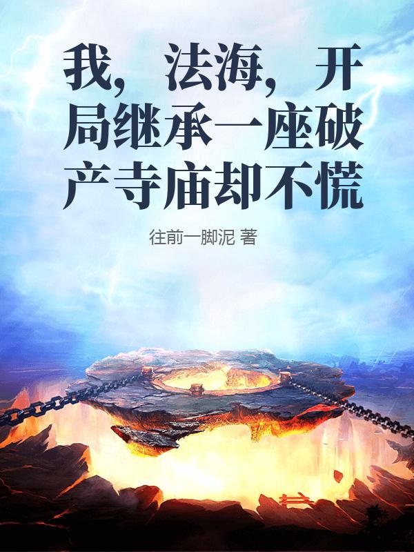 我的法海传承 我的法海传承