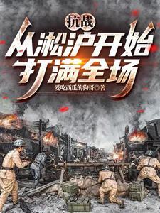 抗战从血战淞沪开始