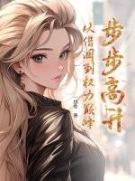 步步高升技巧 步步高升技巧