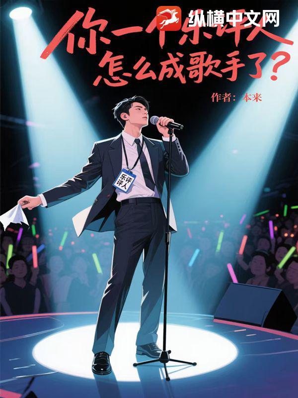 乐评人真的懂音乐吗? 乐评人真的懂音乐吗?