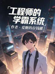 工程师的 工程师的