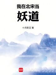 我在北宋当神仙 我在北宋当神仙