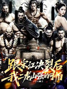 我二龙山强的可怕最新章节笔趣阁