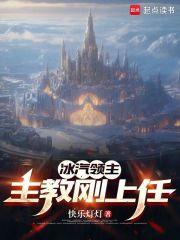 冰汽大领主 冰汽大领主