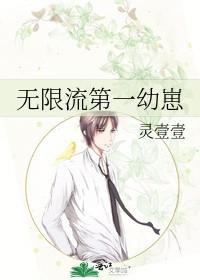 第一个无限流