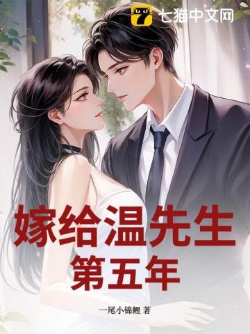 婚姻五年之冷