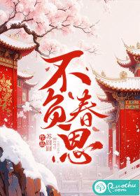 不负春日 不负春日